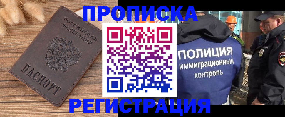 временная регистрация недорого в Тамбове