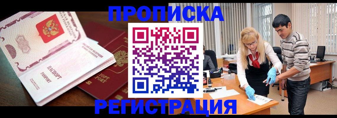 временная регистрация купить в Тамбове